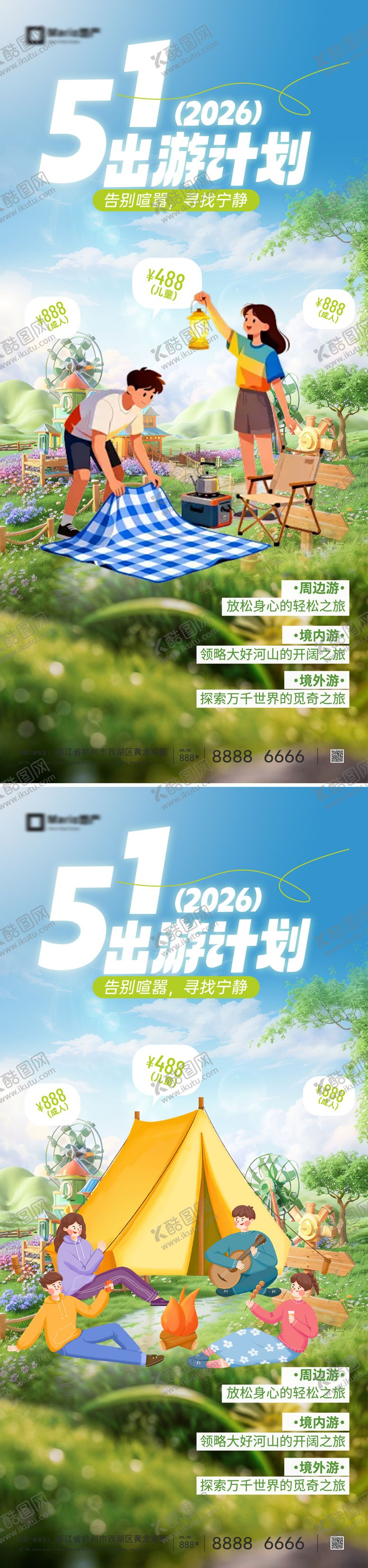 编号：32787304060219363082【酷图网】源文件下载-五一劳动节旅游海报