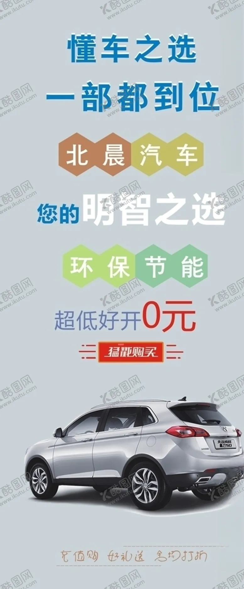 编号：44007207030125425514【酷图网】源文件下载-购车展架