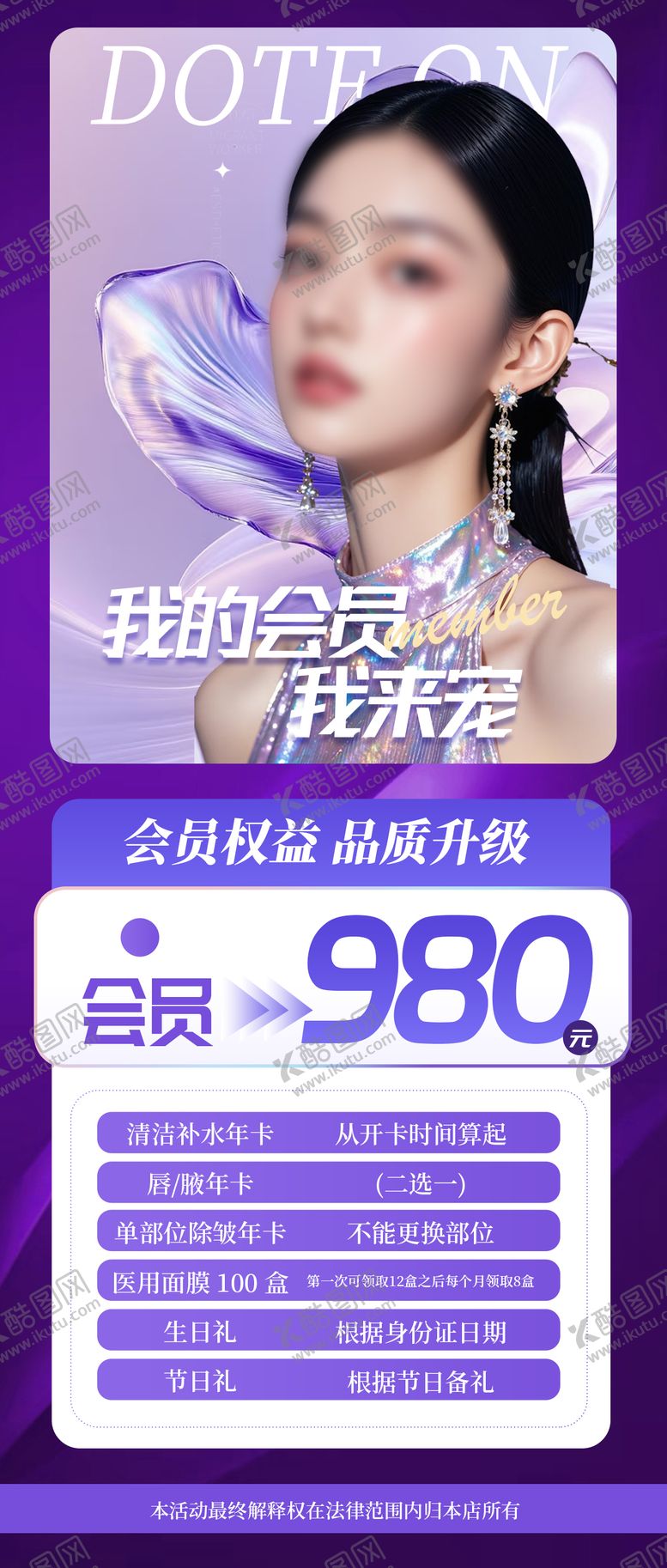 编号：64064406172206506101【酷图网】源文件下载-618卡项紫色美女海报