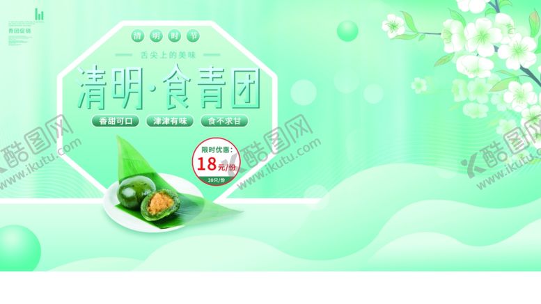 编号：20173504301509298291【酷图网】源文件下载-清明节