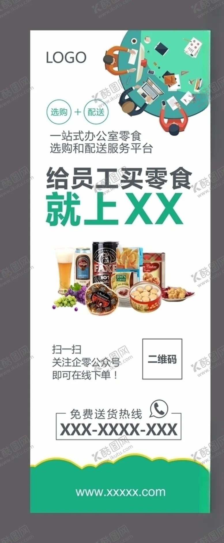 编号：33302806281839523128【酷图网】源文件下载-企业展架