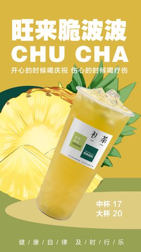 2020菠萝凤梨饮料极简风产品