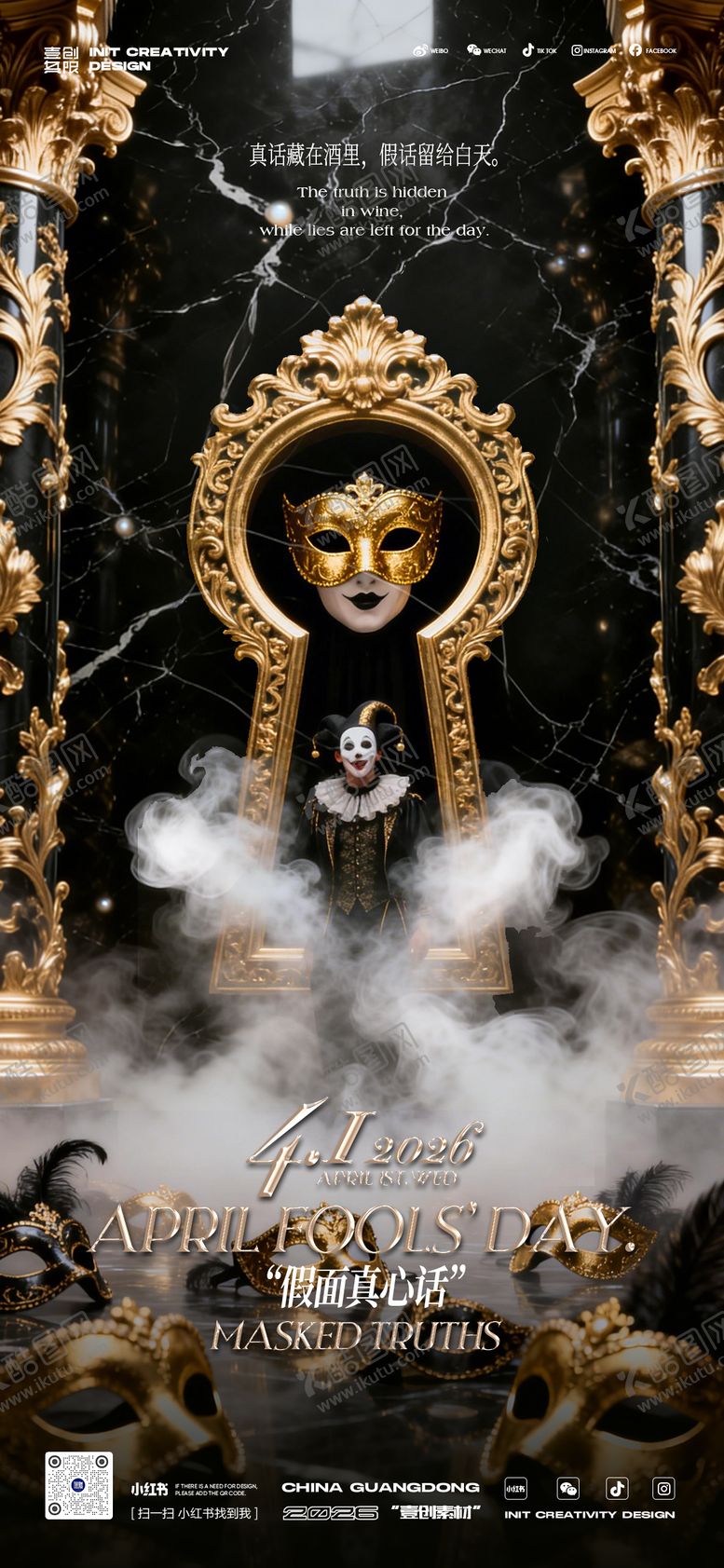 编号：58272103250202159083【酷图网】源文件下载-愚人节派对假面派对酒吧