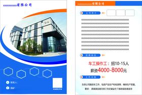 招聘单页传单机械