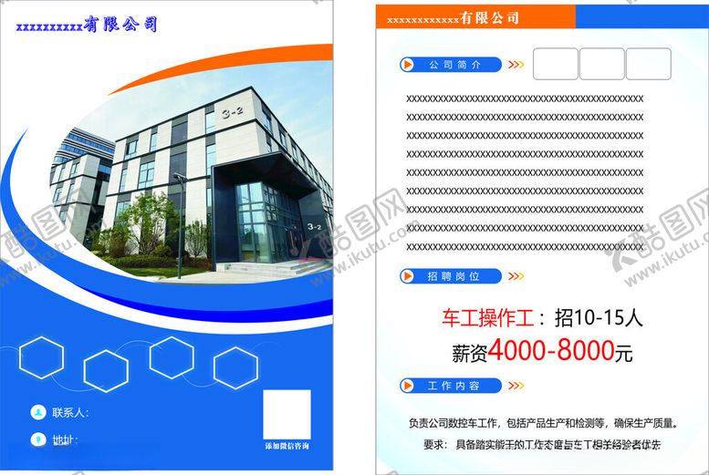 编号：57057210230052444985【酷图网】源文件下载-招聘单页传单机械