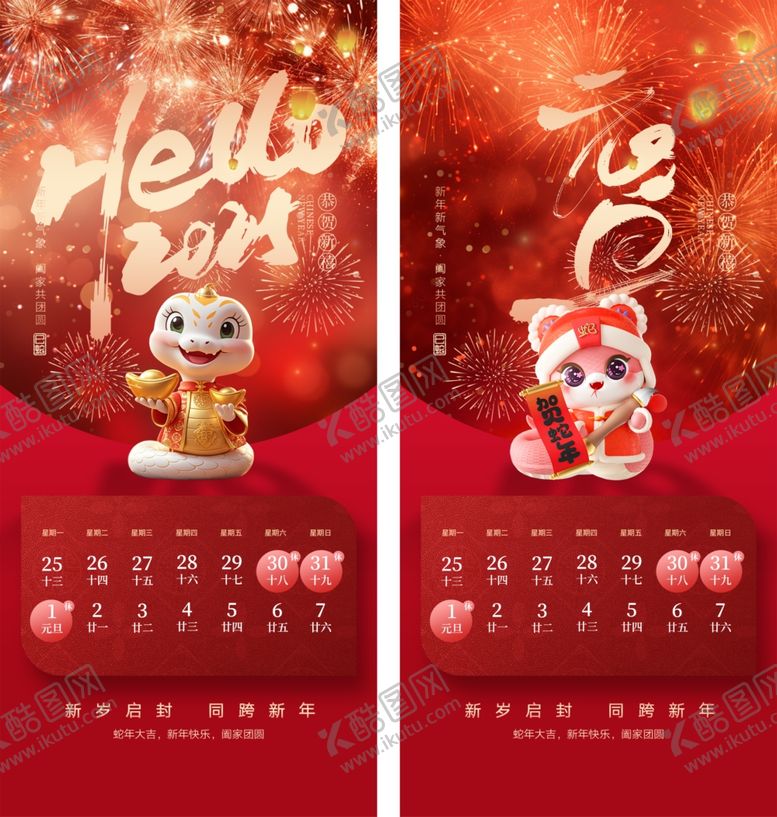 编号：11317602270354278210【酷图网】源文件下载-2025元旦春节放假通知