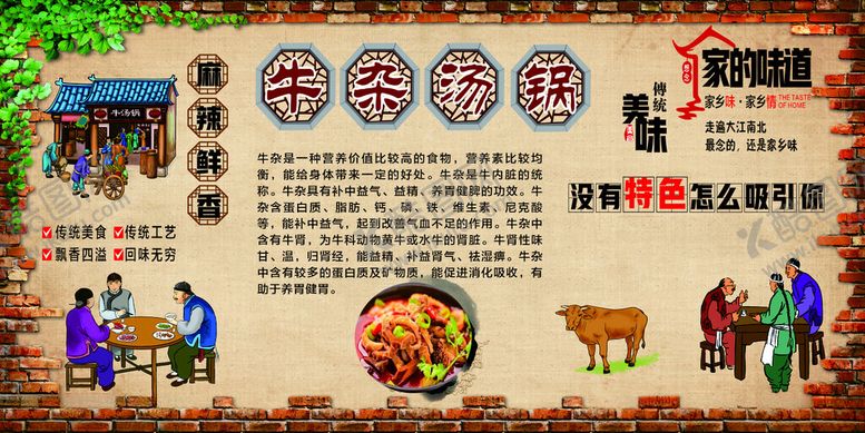 编号：19460301251415321390【酷图网】源文件下载-牛杂汤锅