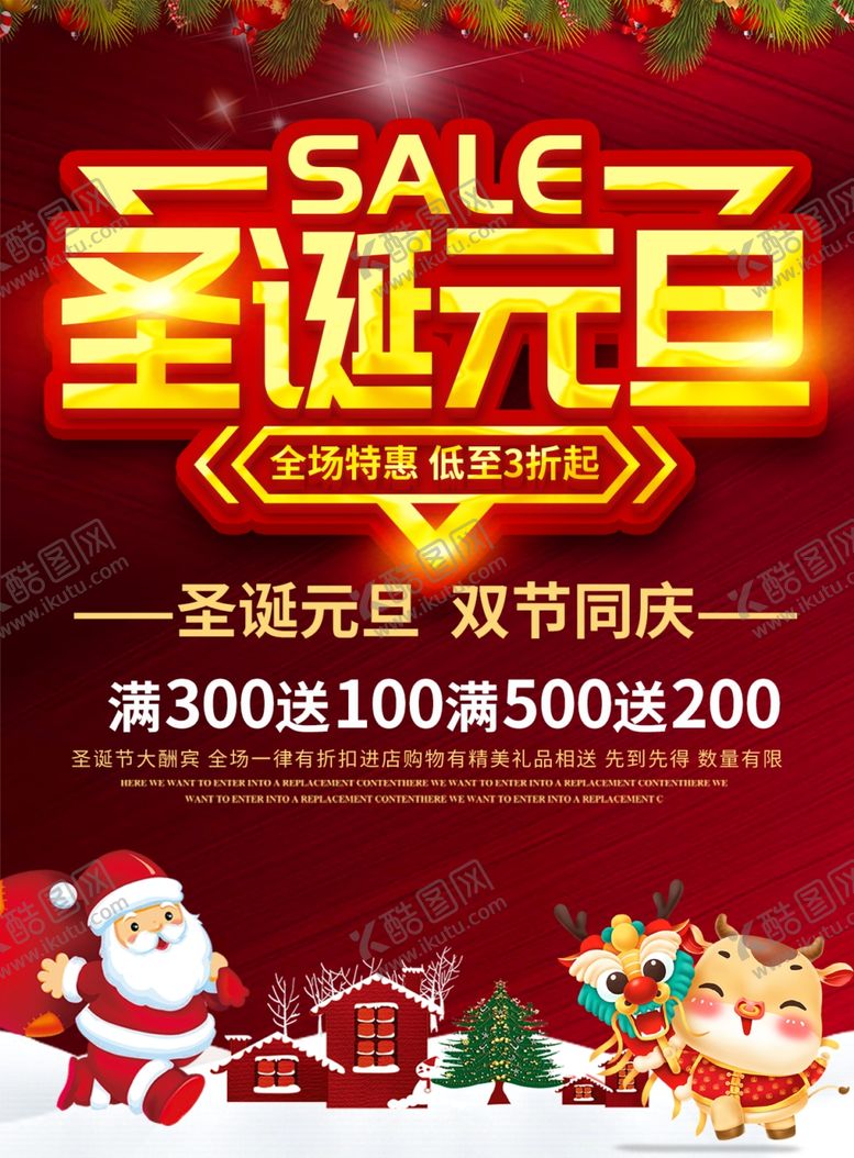 编号：59943509251458333720【酷图网】源文件下载-圣诞元旦