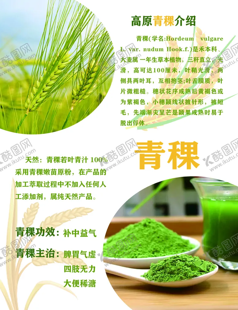 编号：18476209212219060794【酷图网】源文件下载-青稞简介