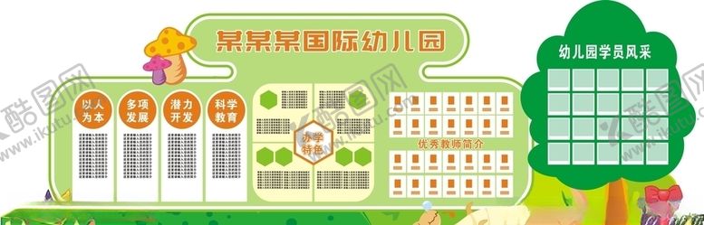 编号：82420010141039511216【酷图网】源文件下载-幼儿园文化墙