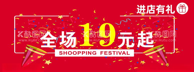 编号：84100511251914214369【酷图网】源文件下载-全场19元起