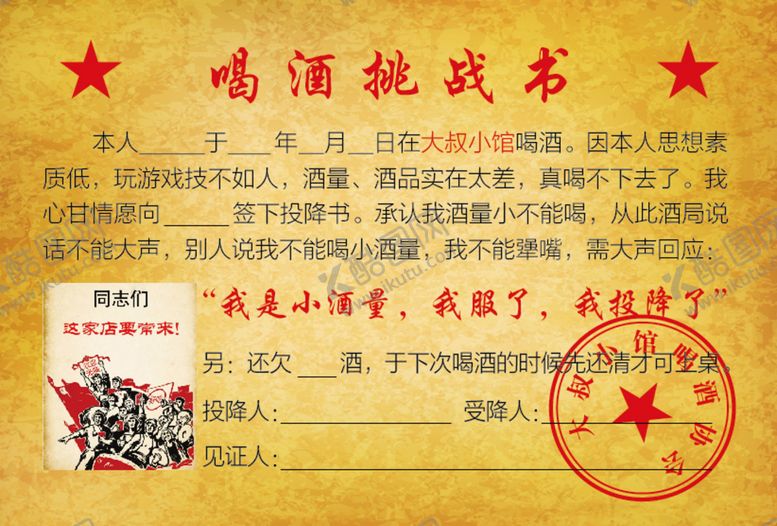 编号：14832009211923031726【酷图网】源文件下载-喝酒挑战书