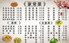 朋友圈家常菜价格表