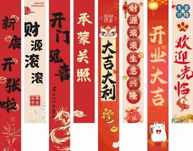 喜庆中式对联展示