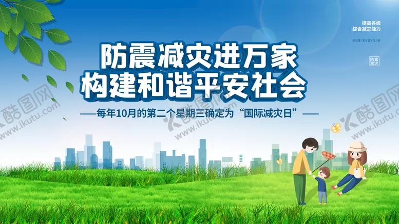 编号：37048909130142326238【酷图网】源文件下载-防灾减灾2023年