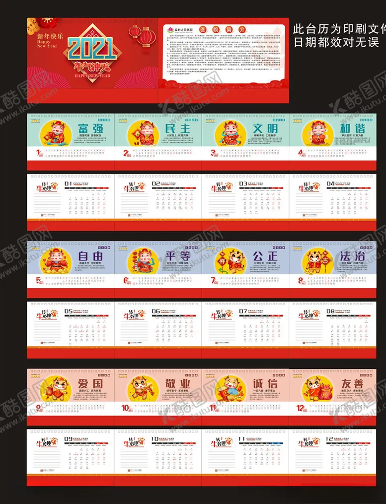 编号：36195404212037159072【酷图网】源文件下载-2021台历