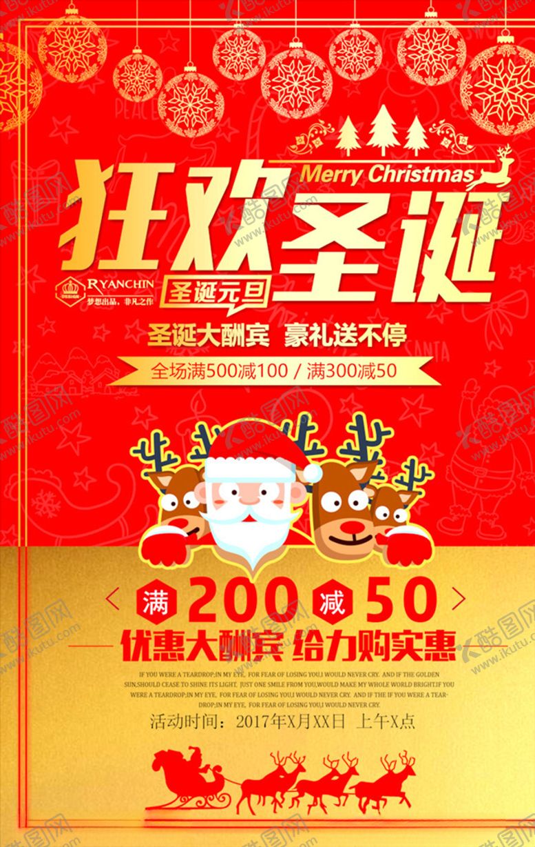编号：94672805160008246321【酷图网】源文件下载-圣诞节海报