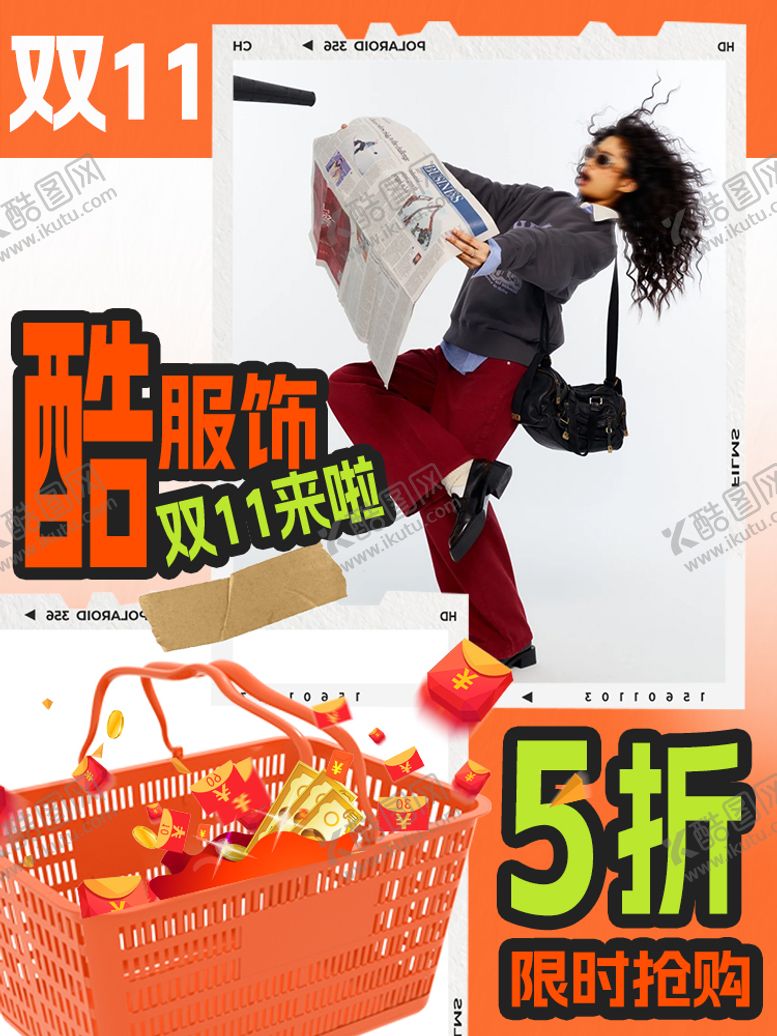编号：20741212050745221905【酷图网】源文件下载-双11服饰海报