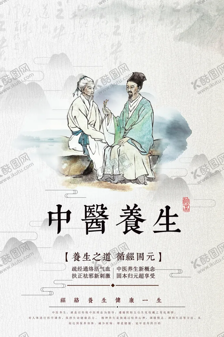 编号：81921707070749131953【酷图网】源文件下载-中医养生馆宣传海报中国风
