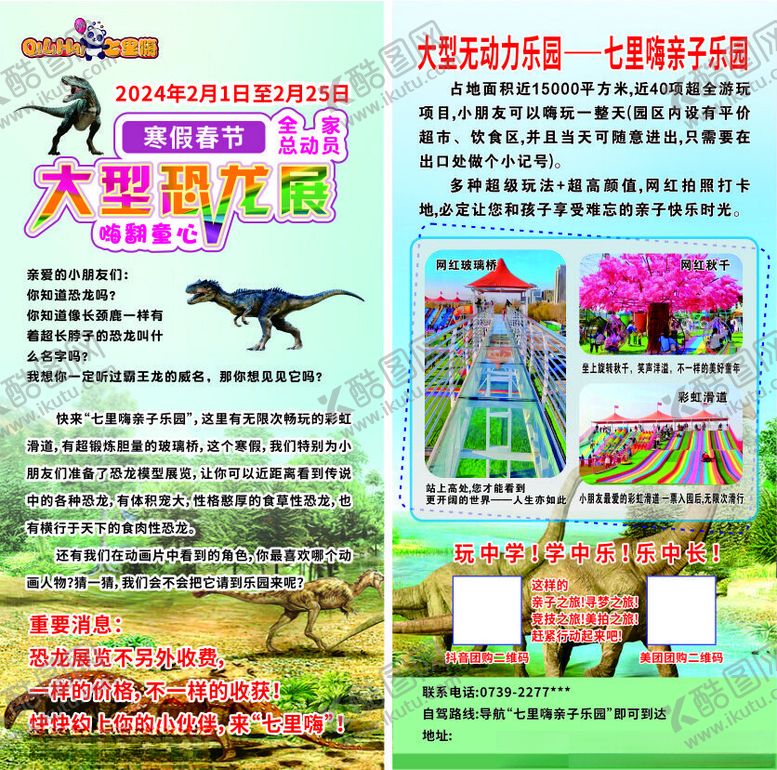 编号：80272802131104332565【酷图网】源文件下载-恐龙展