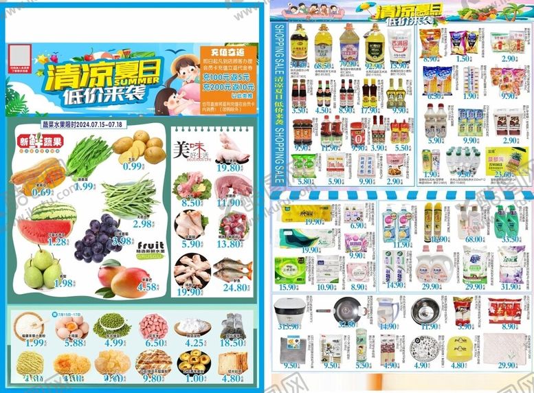 编号：43329202041710491674【酷图网】源文件下载-超市夏日DM