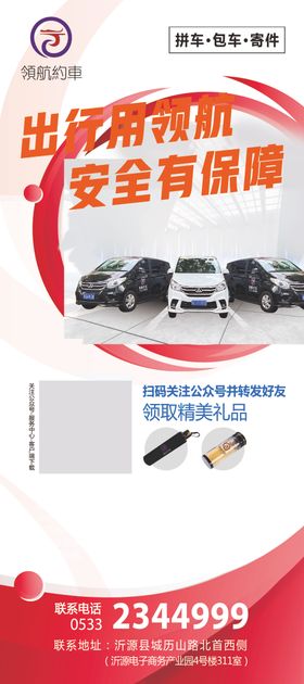 约车软件易拉宝