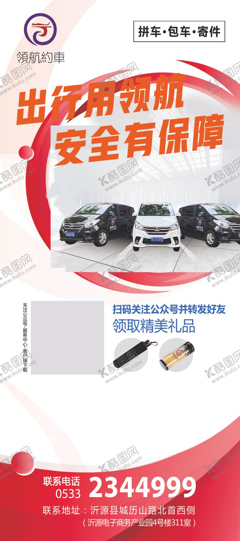 编号：71503510311956012692【酷图网】源文件下载-约车软件易拉宝