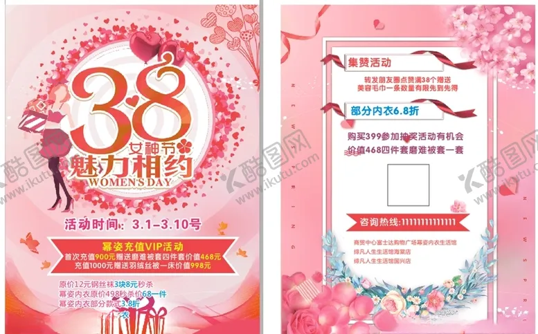 编号：68472903280931536127【酷图网】源文件下载-女神节