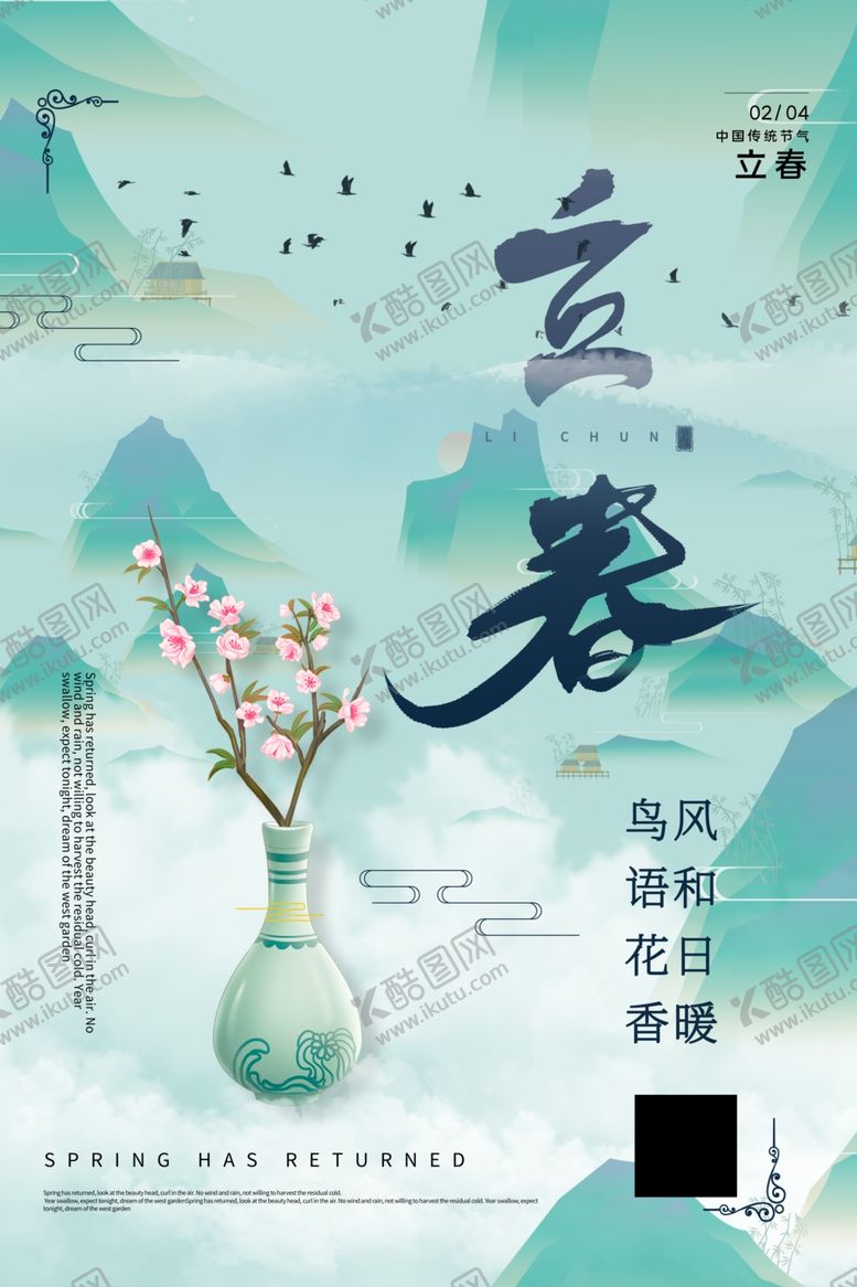 编号：72600809270716016231【酷图网】源文件下载-立春