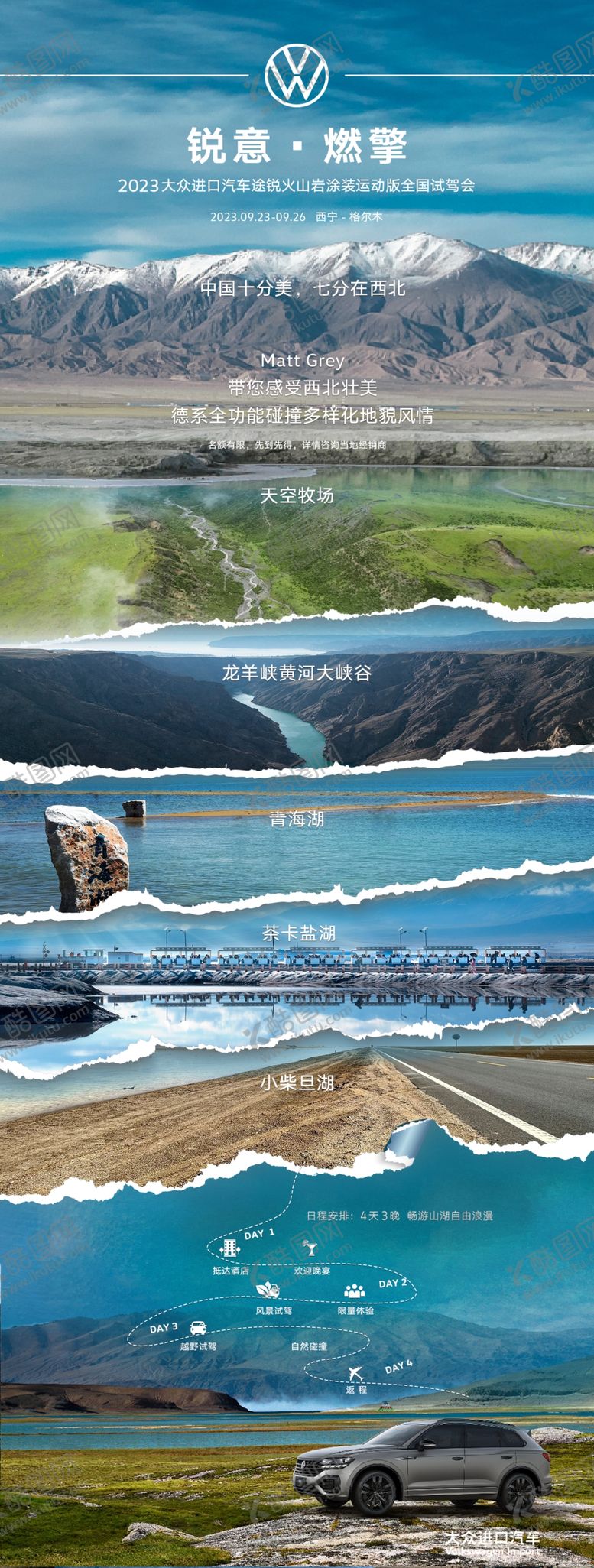 编号：53609805122009585388【酷图网】源文件下载-大众风景旅游