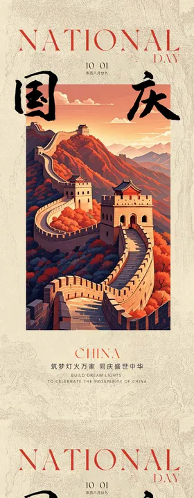 国庆节海报质感插画系列潮