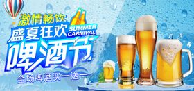啤酒节