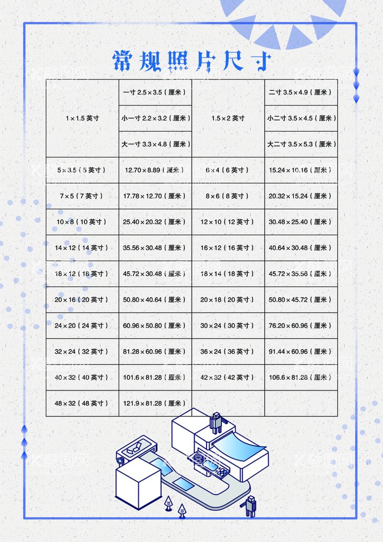 编号：58390609261111338453【酷图网】源文件下载-常规照片尺寸