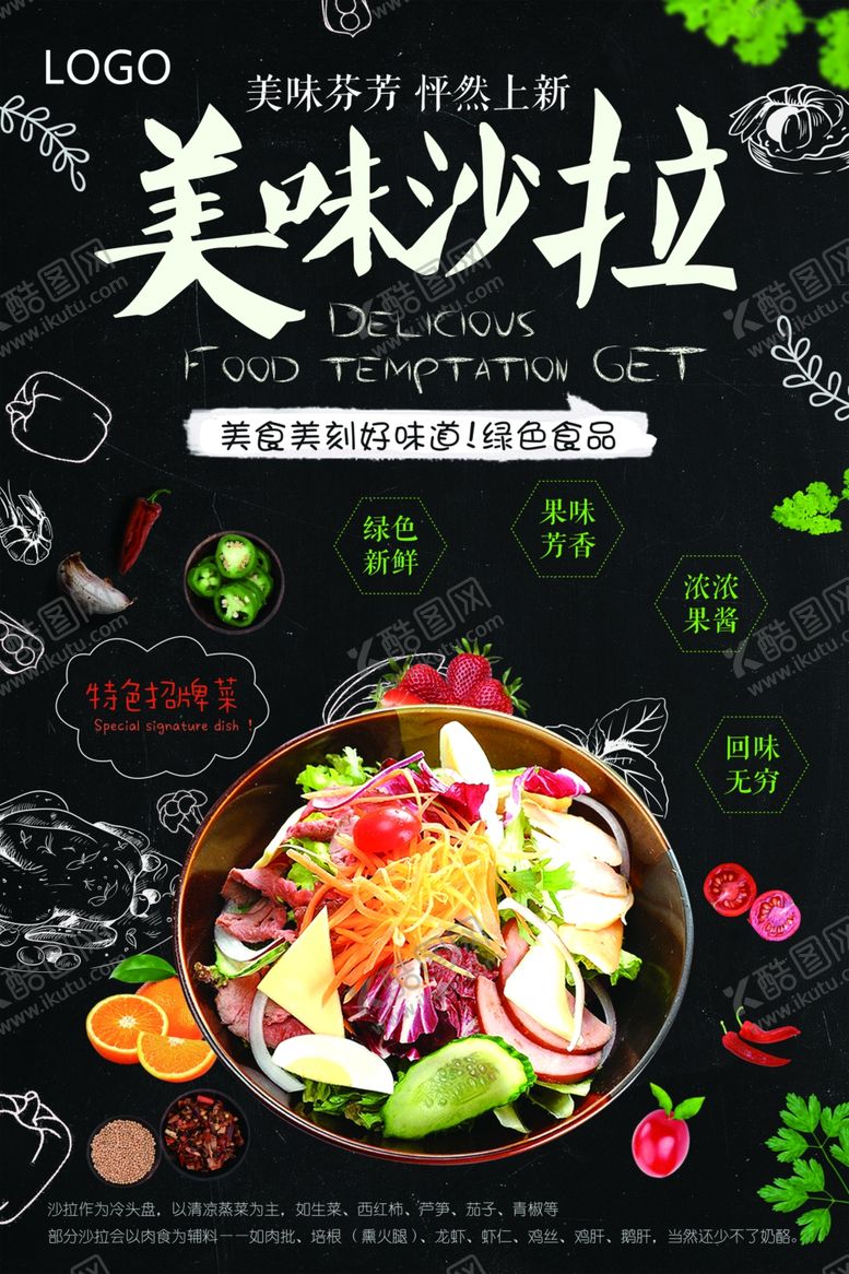 编号：20946310150231353348【酷图网】源文件下载-蔬菜水果沙拉海报