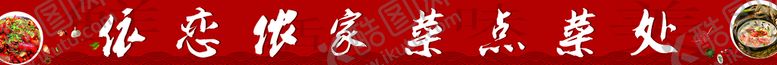 编号：94010302082116026376【酷图网】源文件下载-点菜处