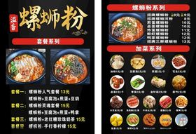 螺蛳粉菜单