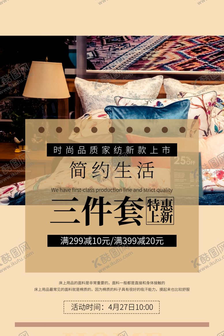编号：94673004102344005934【酷图网】源文件下载-床上用品家具简约海报图片