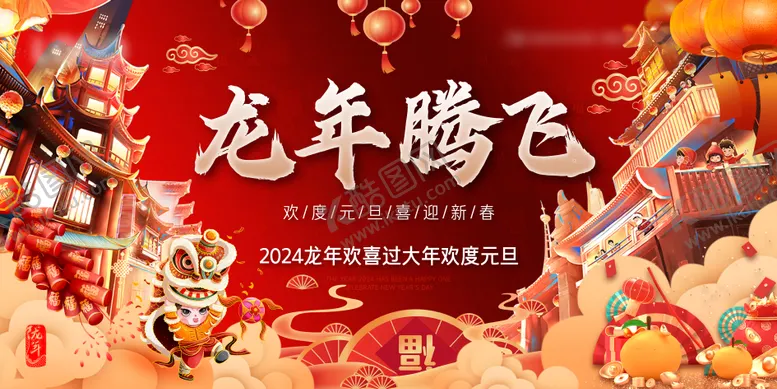 编号：76275311262208007510【酷图网】源文件下载-龙年新春元旦主背景