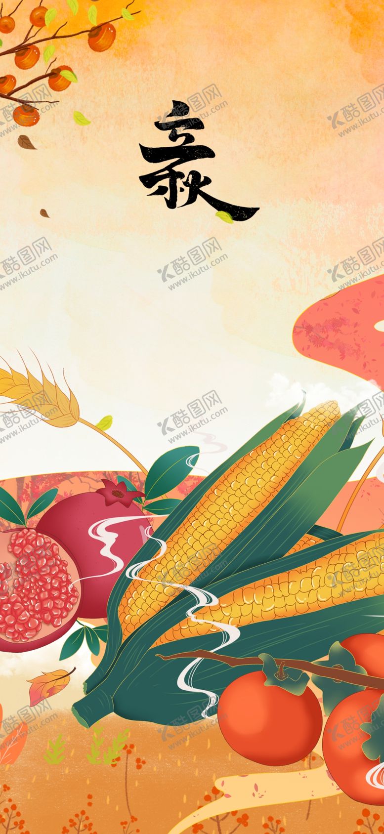 编号：56013809220657190542【酷图网】源文件下载-立秋  成熟 插画 手绘 海报