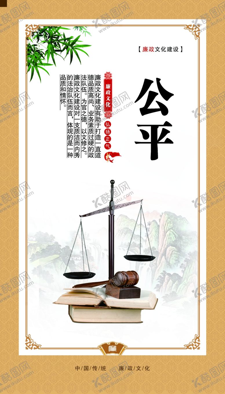 编号：67930312050313295814【酷图网】源文件下载-廉政清廉展板海报