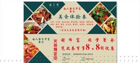 蛋糕美食活动体验券优惠券素材