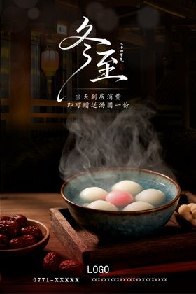 冬至时节煮汤圆场景