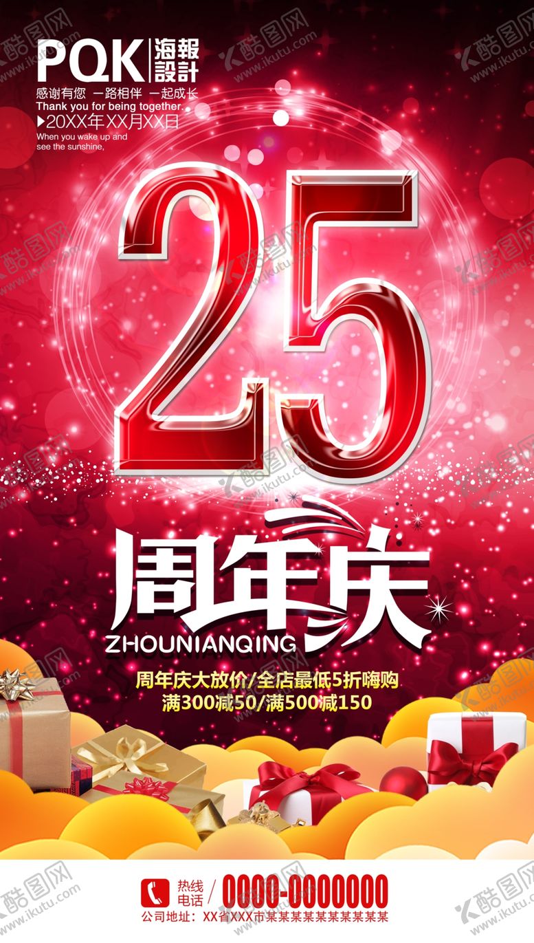 编号：70958809090842294681【酷图网】源文件下载-25周年庆