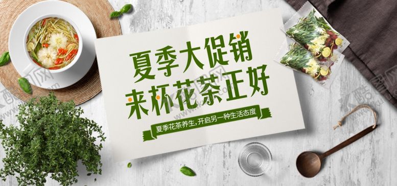 编号：16734307031311556821【酷图网】源文件下载-夏季大促销花茶