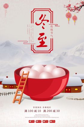冬至吃汤圆矢量插画