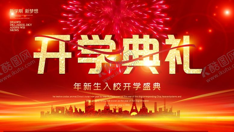 编号：30083004192111032845【酷图网】源文件下载-开学典礼