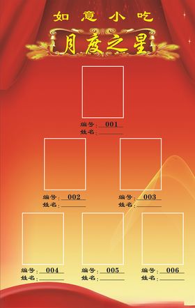 月度之星