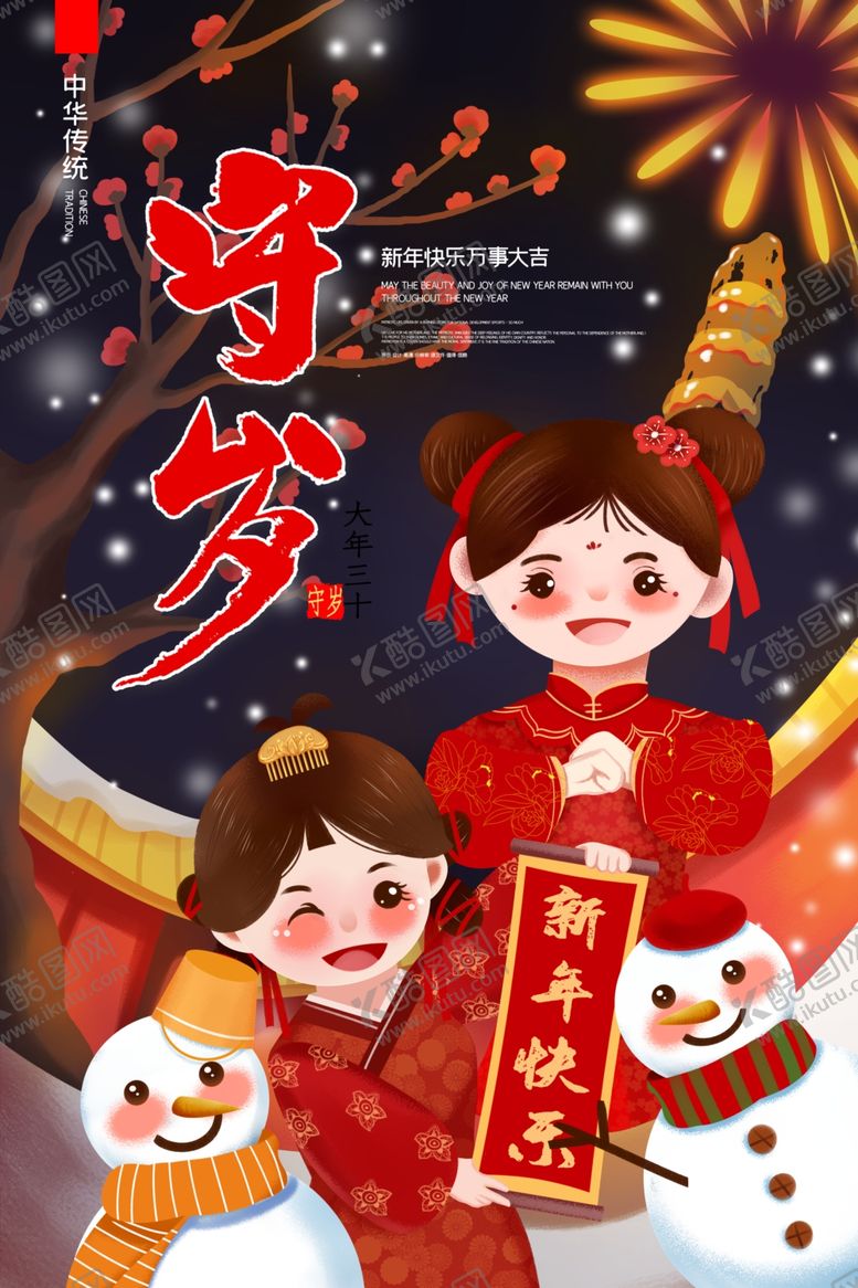 编号：44363007090555121553【酷图网】源文件下载-春节