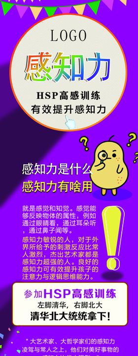 感知力海报宣传图易拉宝