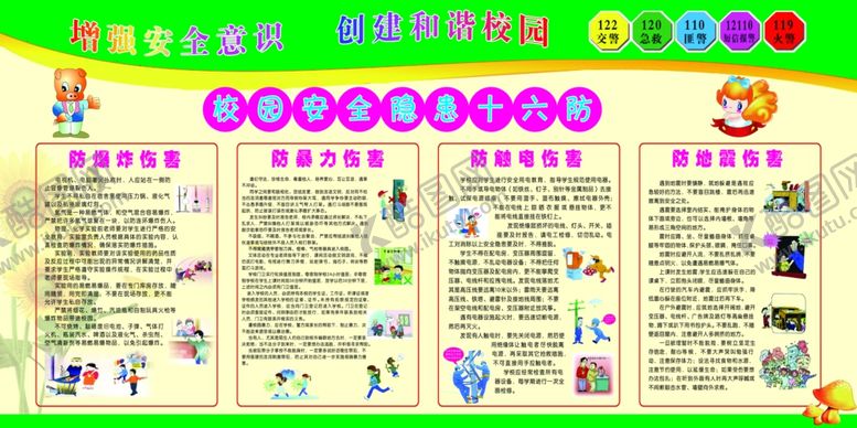 编号：11756807011923103568【酷图网】源文件下载-校园安全爆炸地震触电